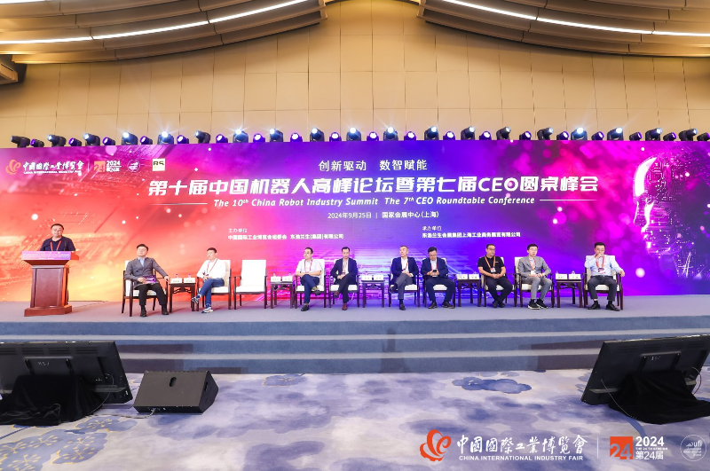 第十届中国机器人高峰论坛暨高峰论坛CEO圆桌峰会
